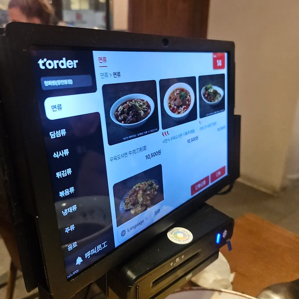 Cheonghwaweon's tablet ordering menu screen