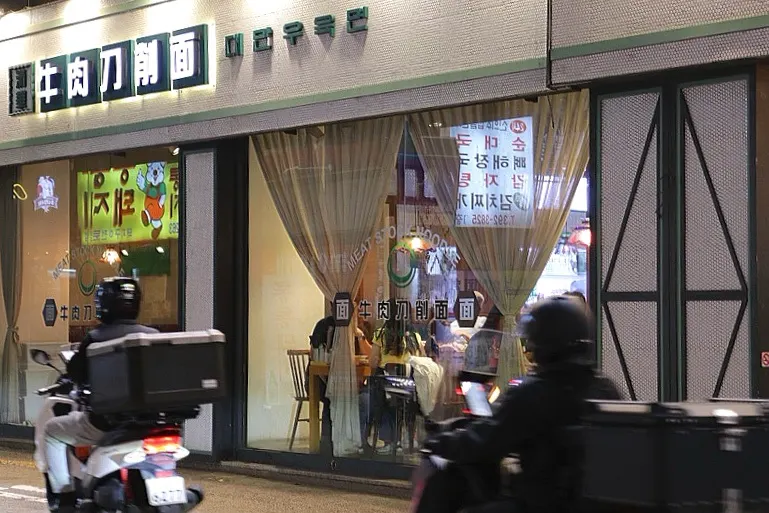 Storefront of Cheonghwaweon on Myeongmul-gil in Sinchon