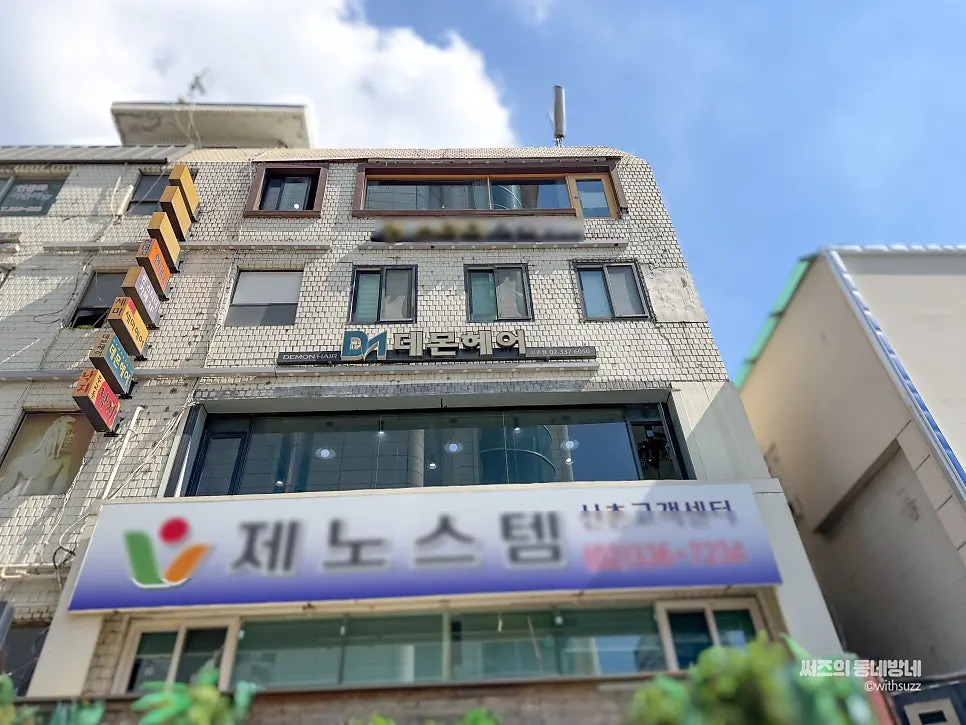 Area around Demon Hair Sinchon Branch in front of Sinchon Station Exit 1