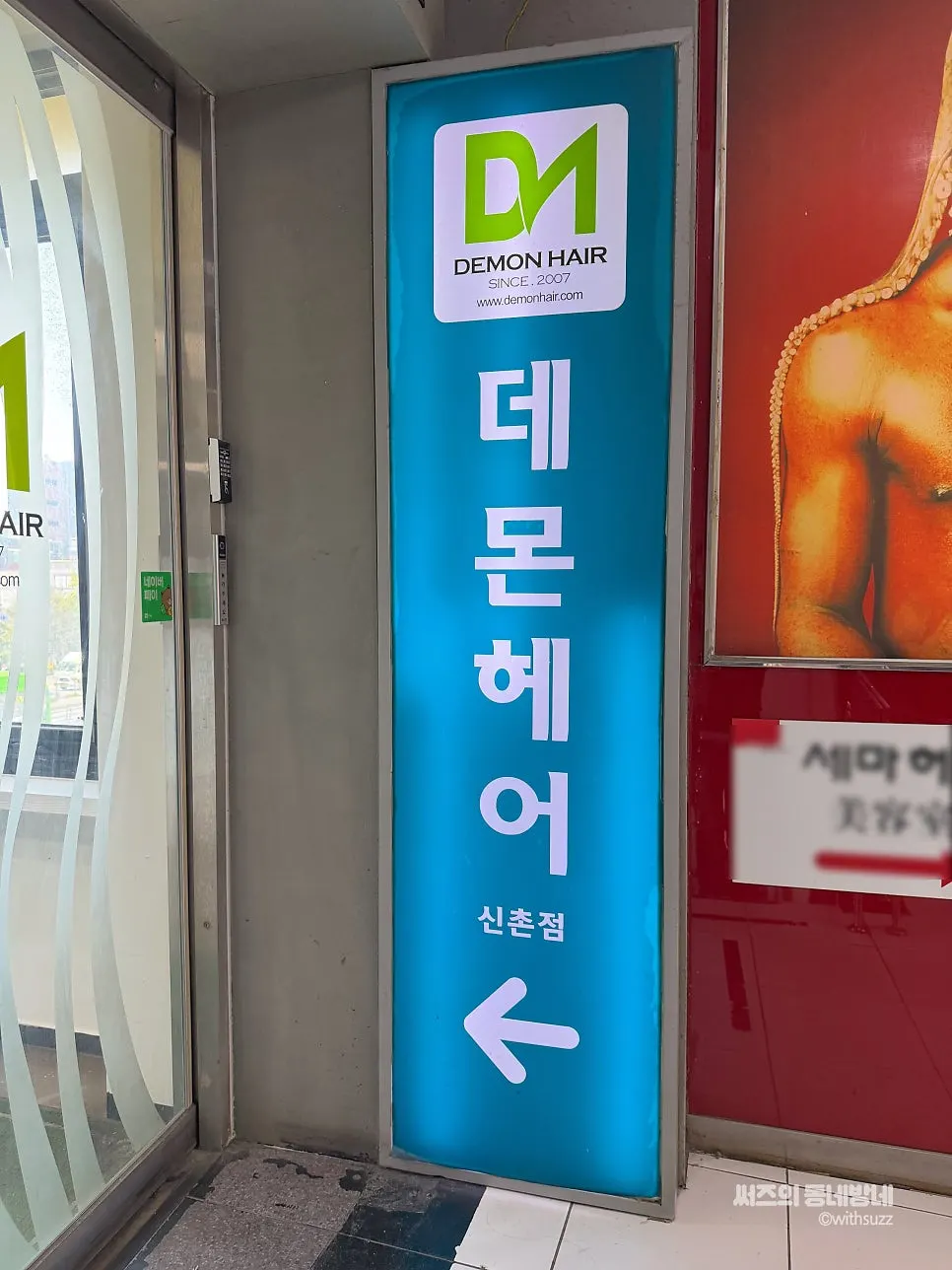 Vertical shot of the entrance of Demon Hair Sinchon Branch