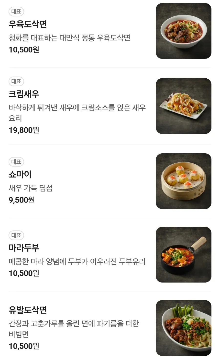 Cheonghwaweon menu board