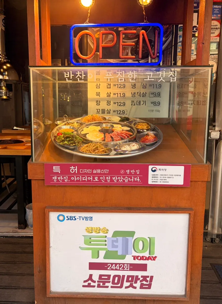 신촌 연세로 쟁반집8292 신촌점 매장 외관