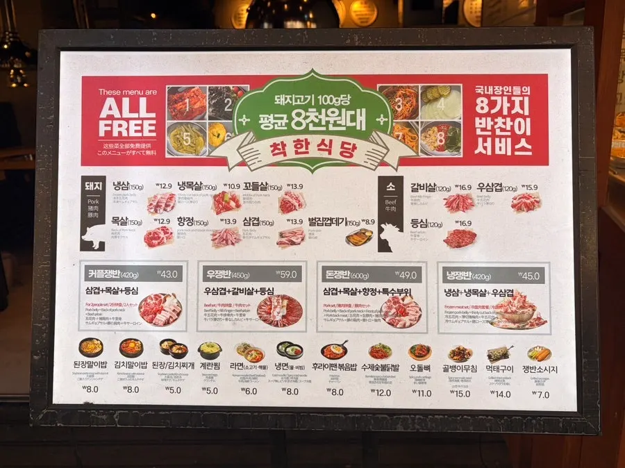 쟁반집8292 신촌점 쟁반 메뉴 가격표