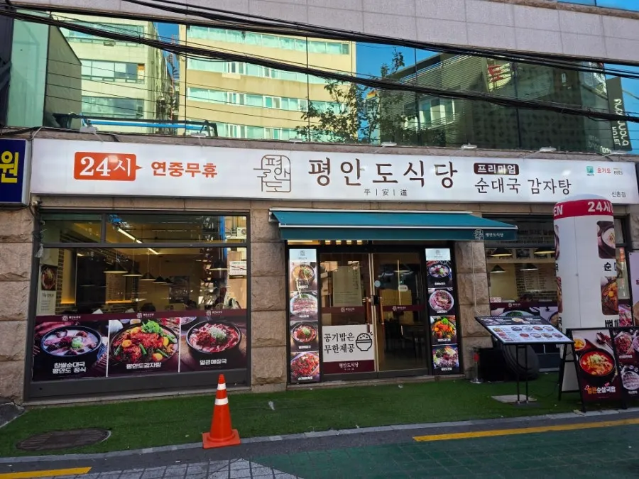 Storefront of Pyeongando Sikdang Sinchon Branch