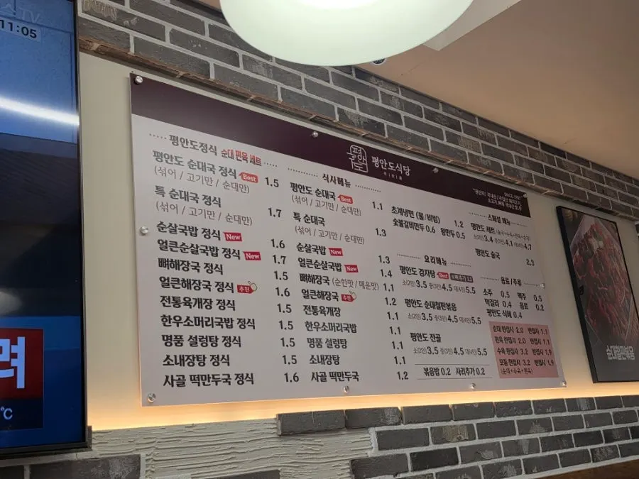 Menu board at Pyeongando Sikdang Sinchon Branch