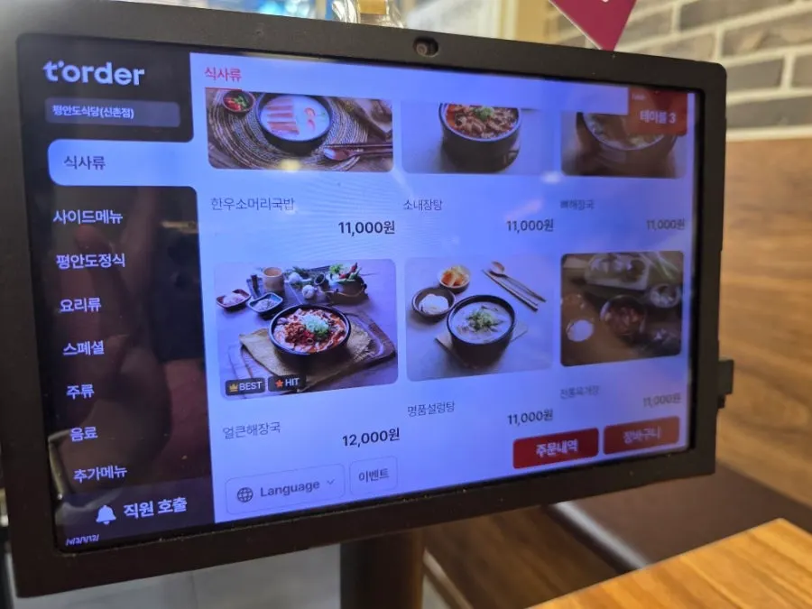Menu listing sundae-guk and set meal options