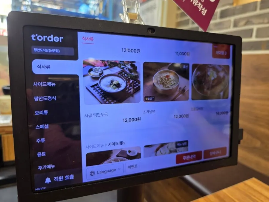 Menu listing somori-gukbap and innards soup
