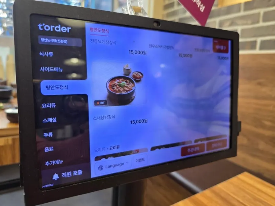 Sign for yukgaejang menu item