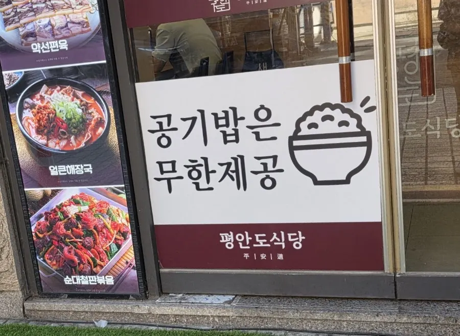 Sign at the entrance announcing unlimited rice refills