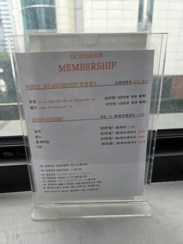 데몬헤어 케어 메뉴 가격표