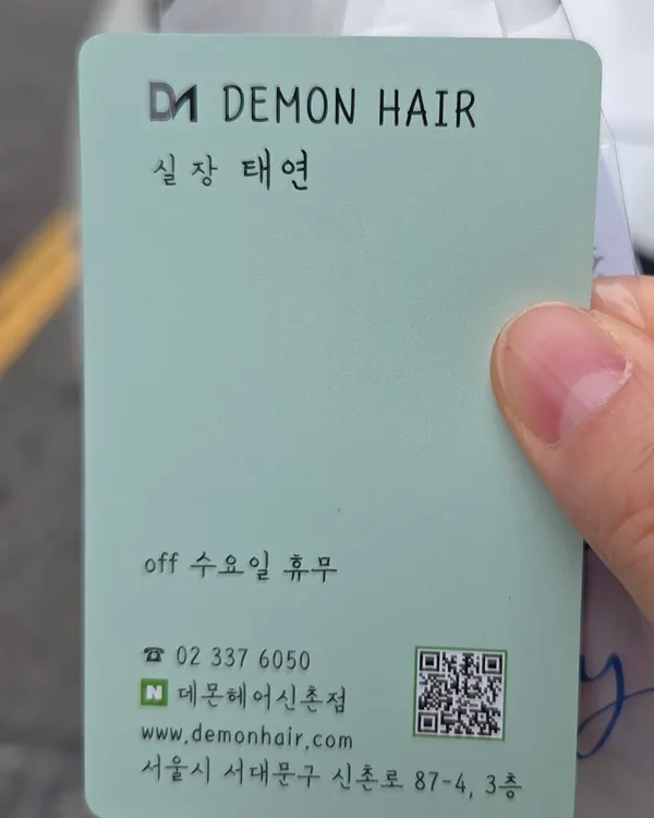 데몬헤어 신촌점 클리닉 마무리
