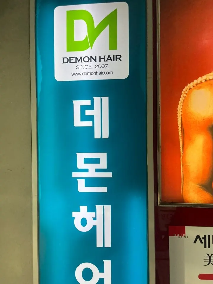 Direction toward the 2nd floor entrance of Demon Hair near Sinchon Station