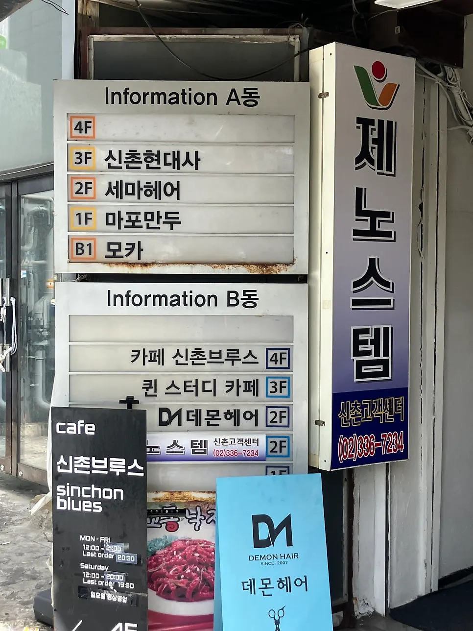 Exterior of the building where Demon Hair Sinchon Branch is located