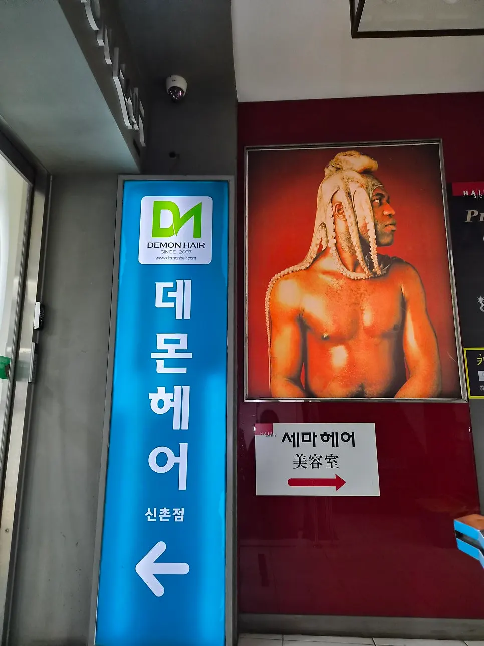 Entrance of the building where Demon Hair Sinchon Branch is located