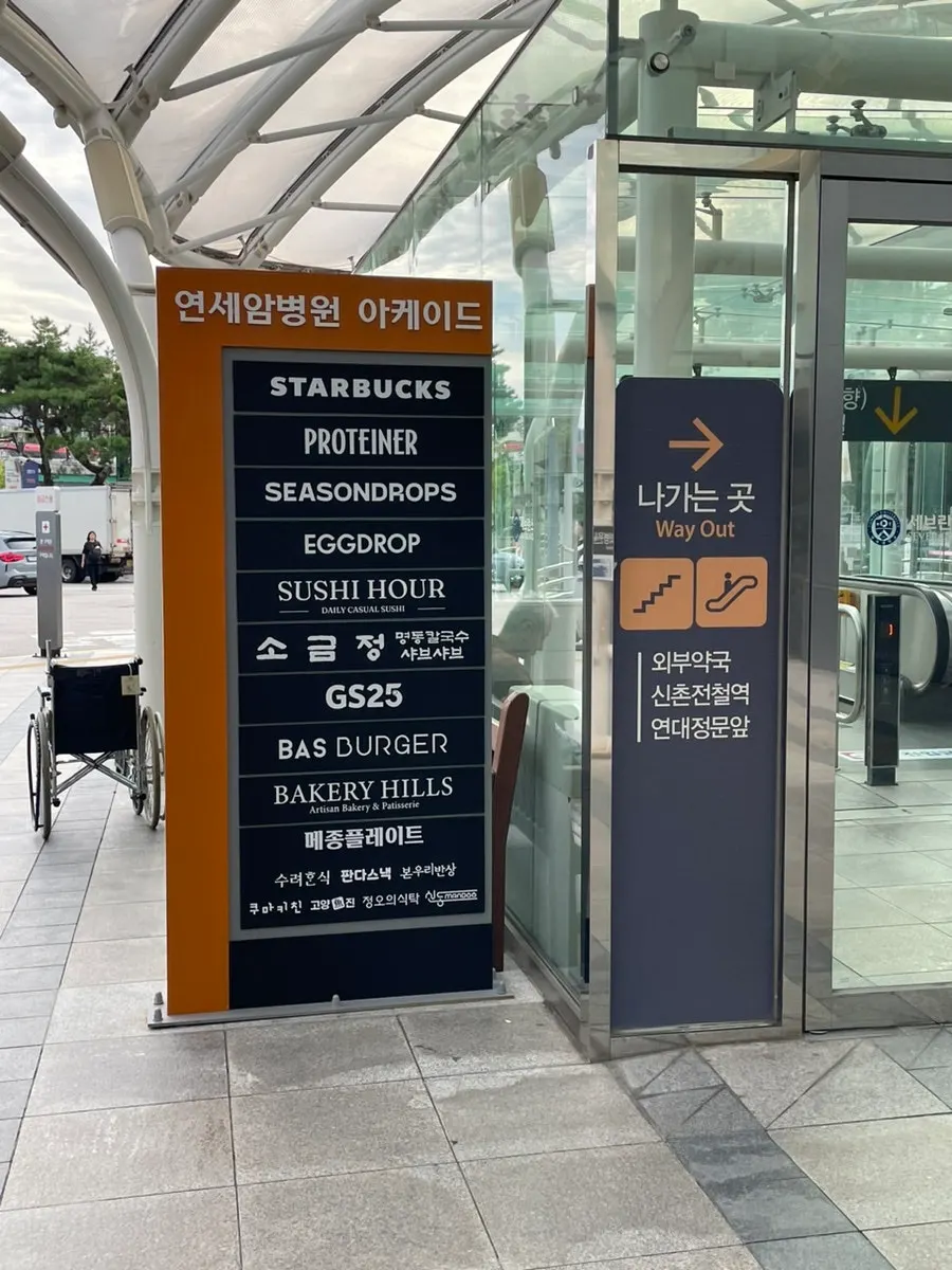 Bas Burger in the Yonsei Cancer Hospital food court