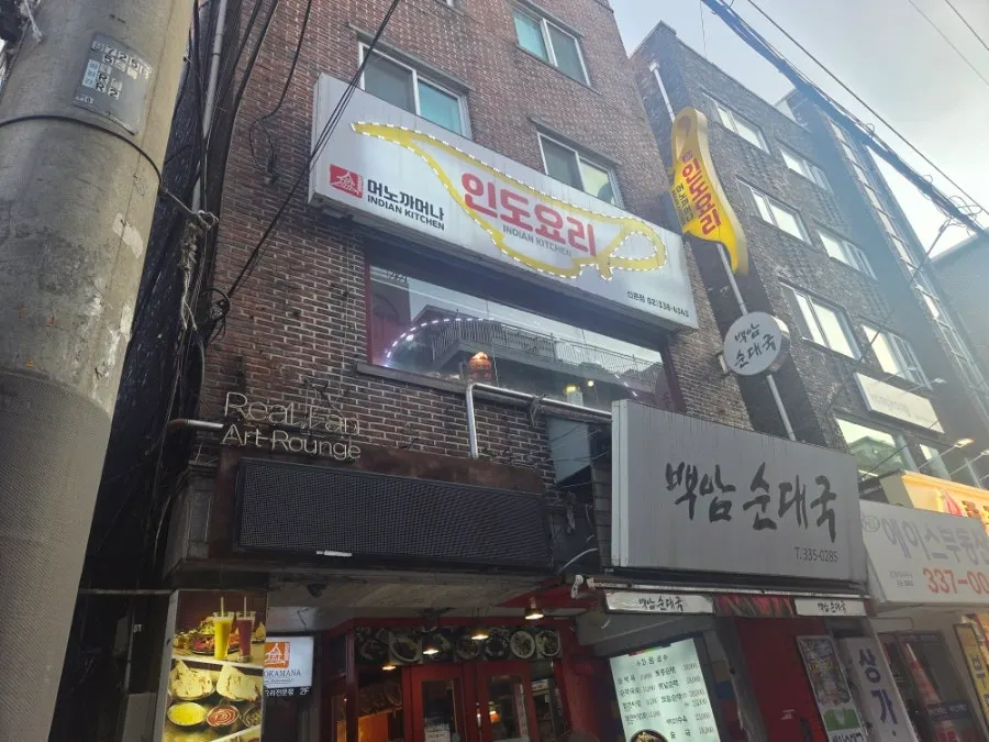 Cartel del local de Meno Kamena Sinchon Branch