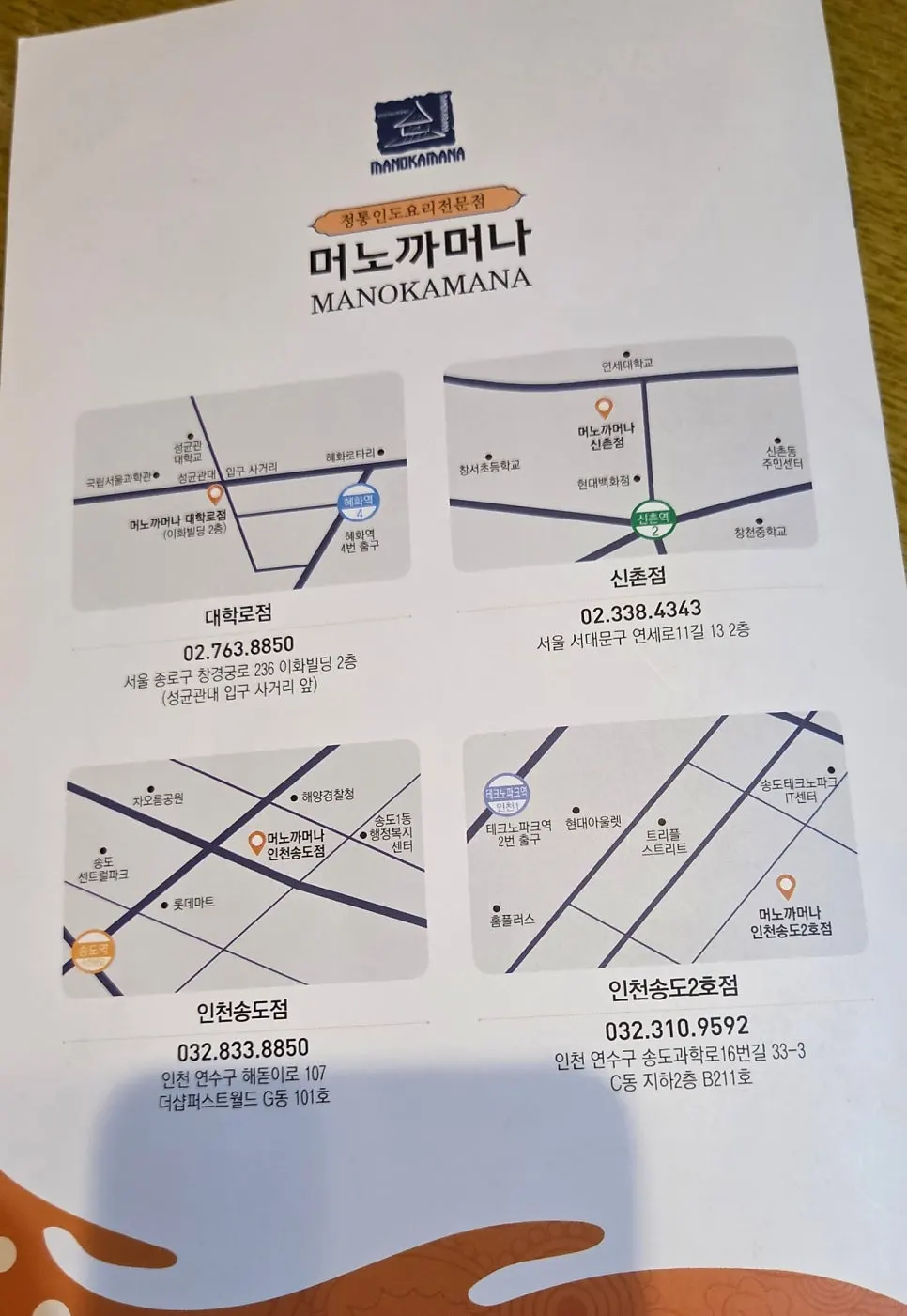 인도풍 분위기의 매장 내부