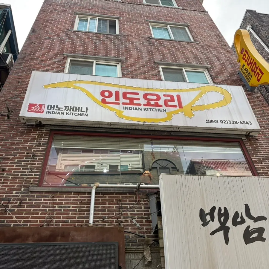머노까머나 신촌점 방문 사진