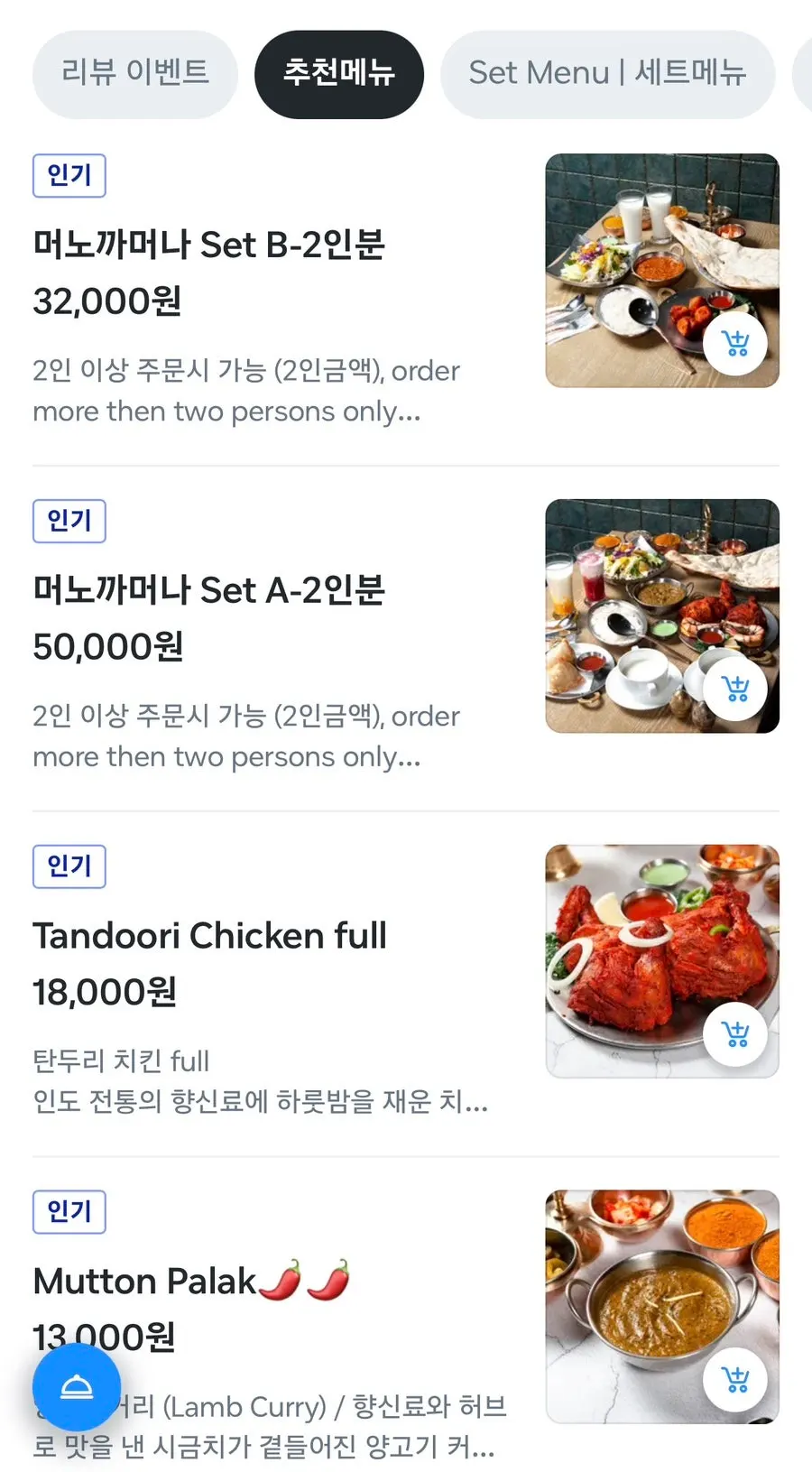 좌석 간격이 여유로운 인도음식점 내부
