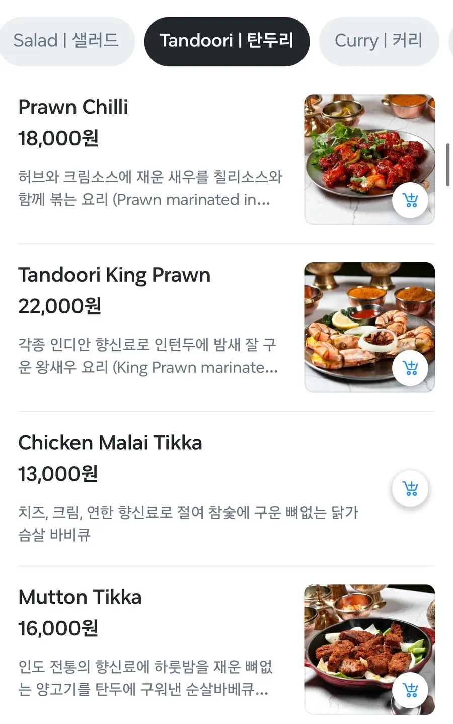 커리와 애피타이저가 적힌 머노까머나 메뉴판