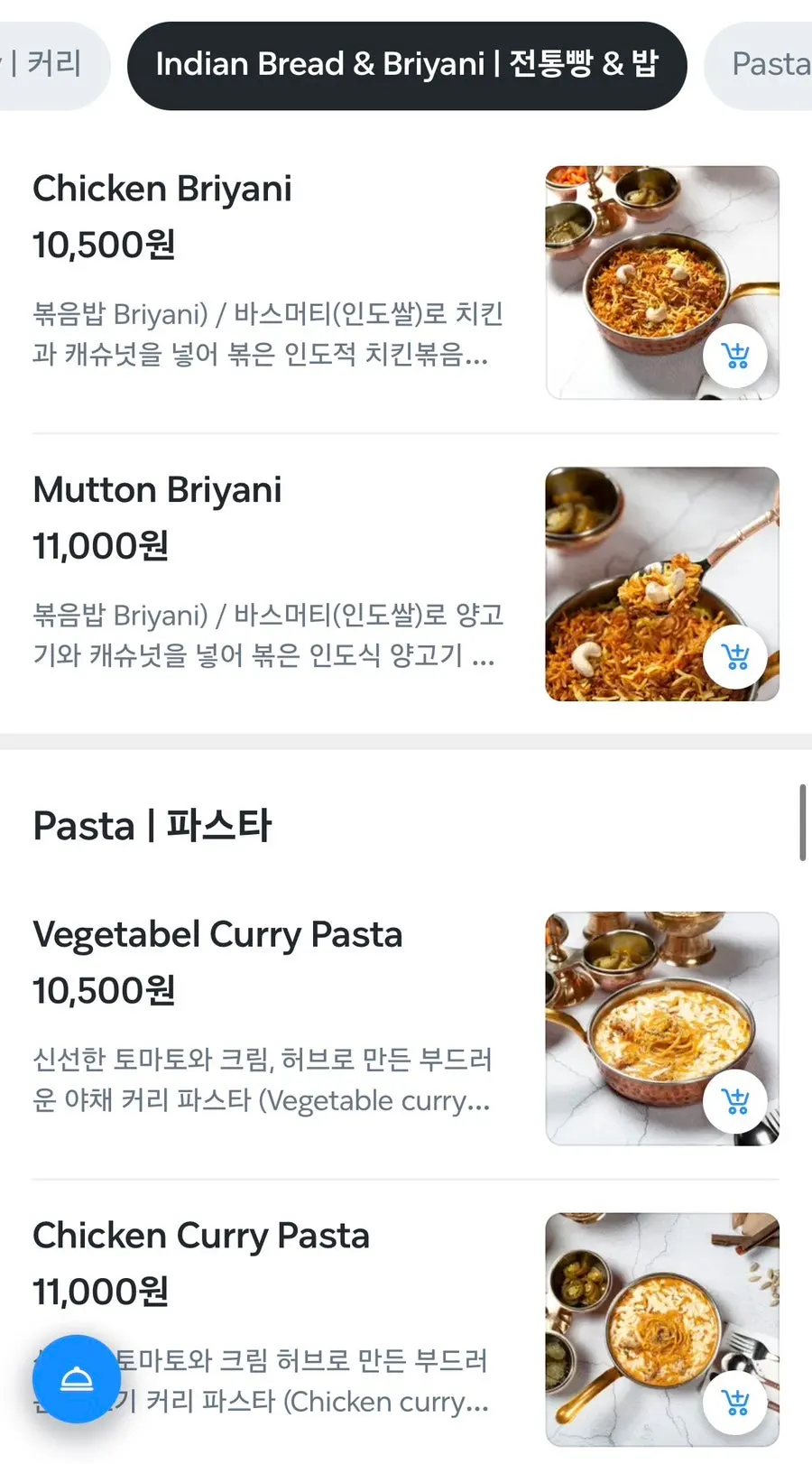 난 종류가 적힌 메뉴판 페이지
