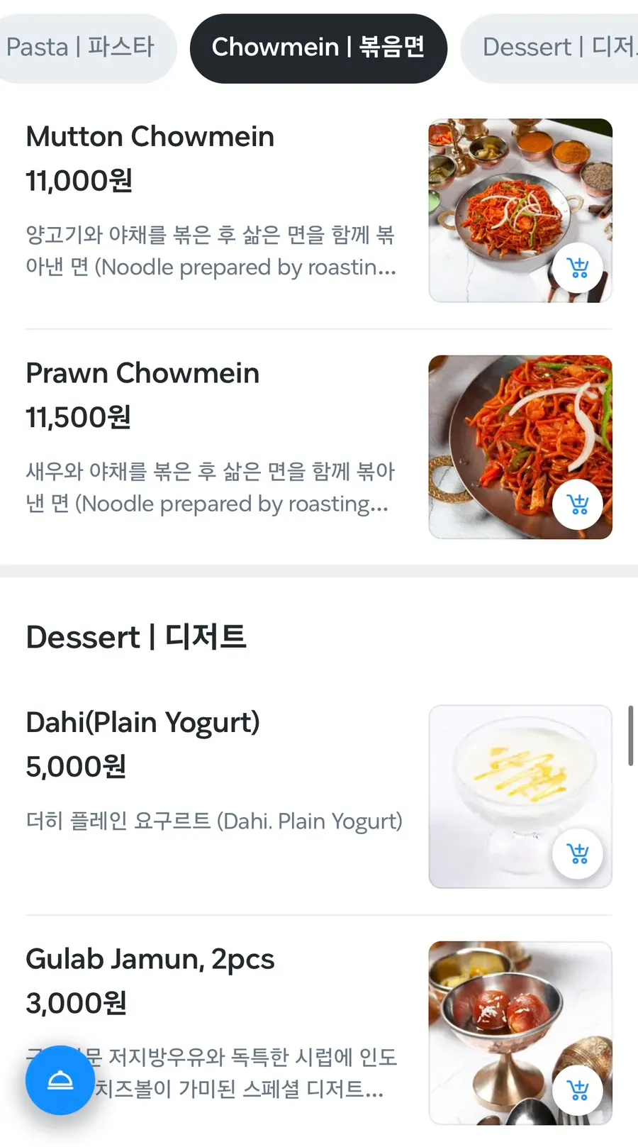 다양한 난 메뉴 목록