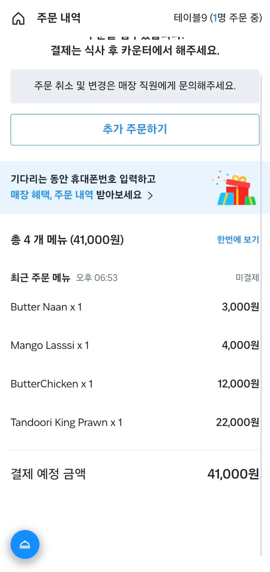 머노까머나 신촌점 메뉴판