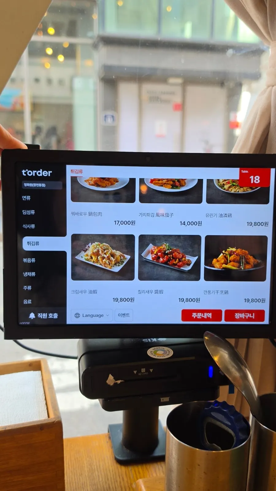 Cheonghwaweon menu selection