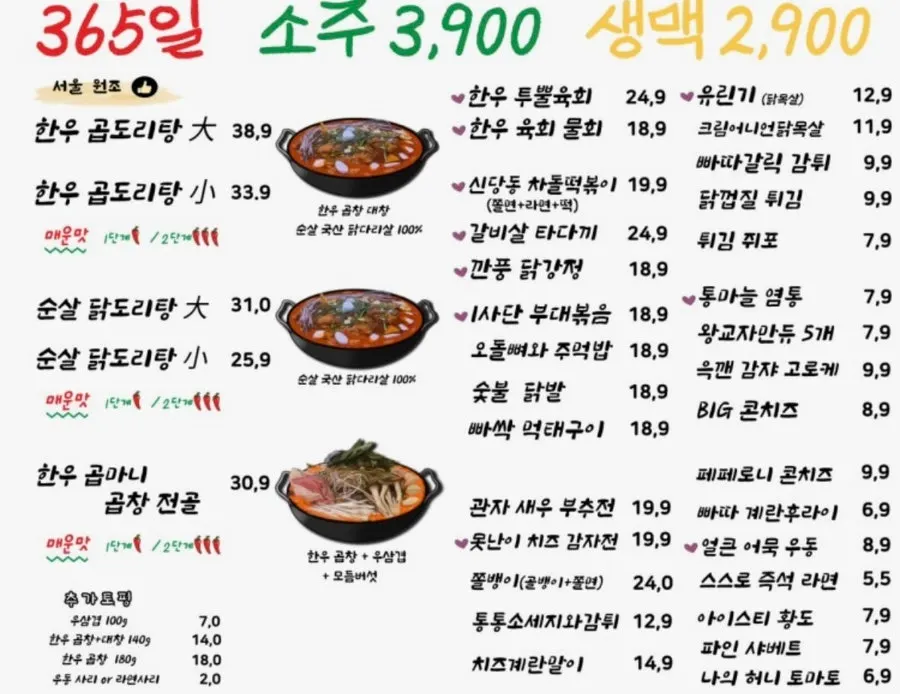 Menu board at Yeokjeon Pojangmacha Sinchon Branch
