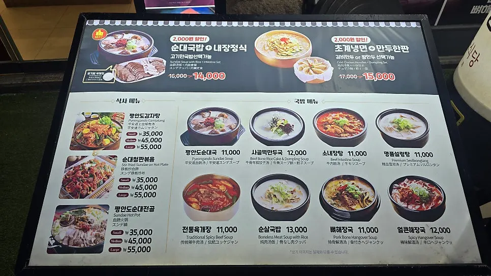순대국과 탕류가 적힌 평안도식당 메뉴판