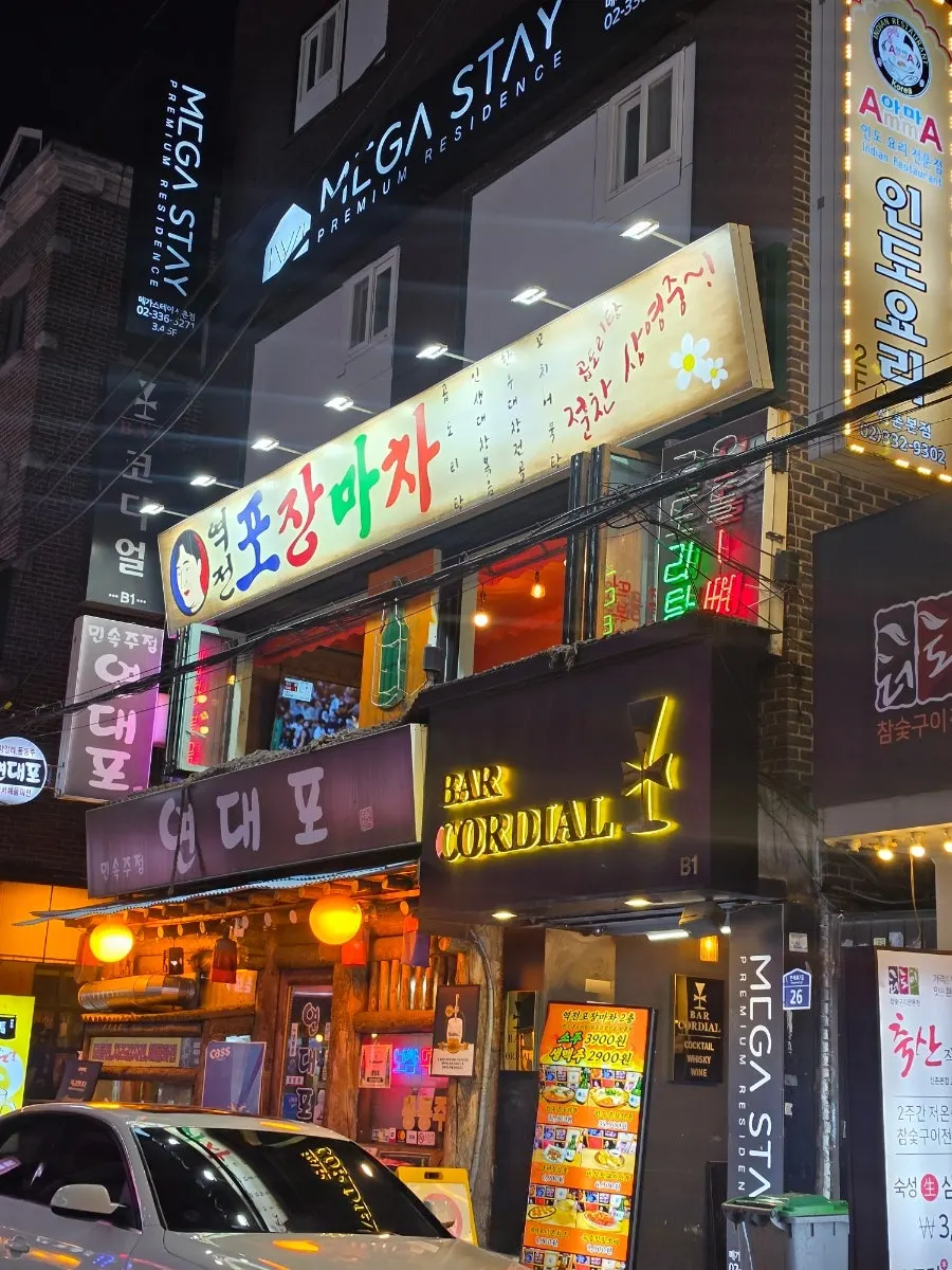 신촌 술집 거리의 역전포장마차 신촌점 방문