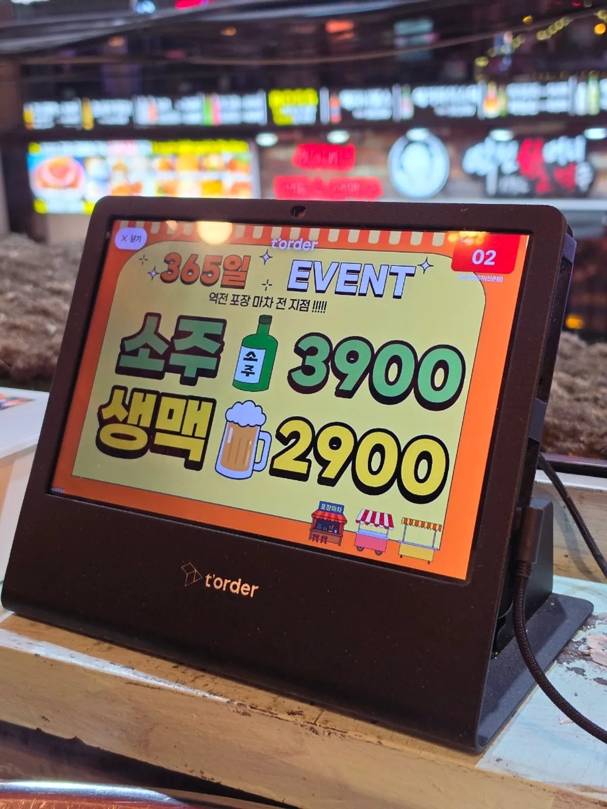 소주 맥주 가격 이벤트 안내