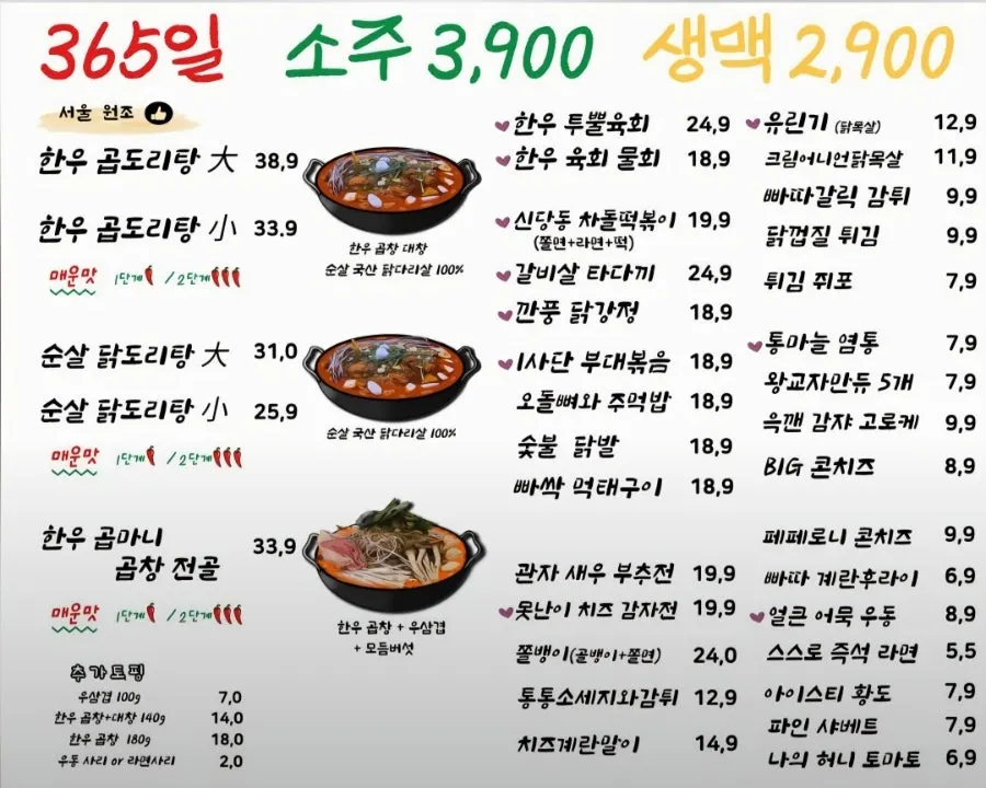 역전포장마차 신촌점 메뉴판