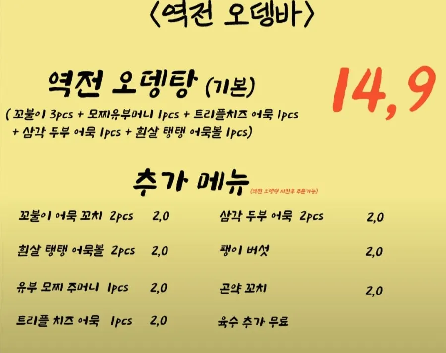 곱도리탕과 포차 안주가 적힌 메뉴판
