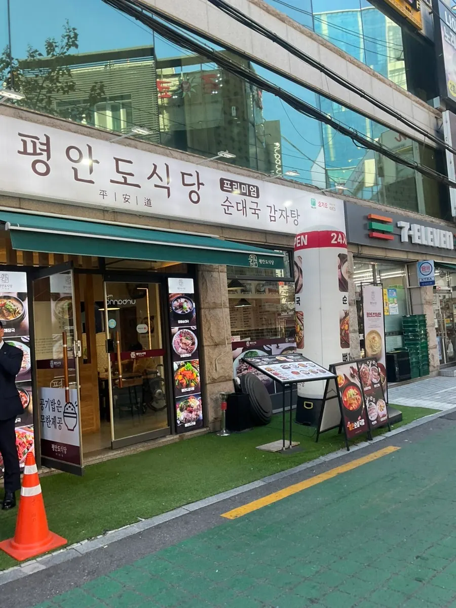 신촌역 근처 평안도식당 신촌점 외관