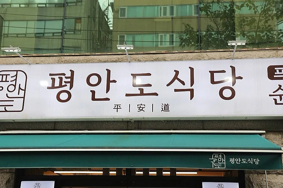 Entrance with sign noting 24-hour, no-closed-day operation