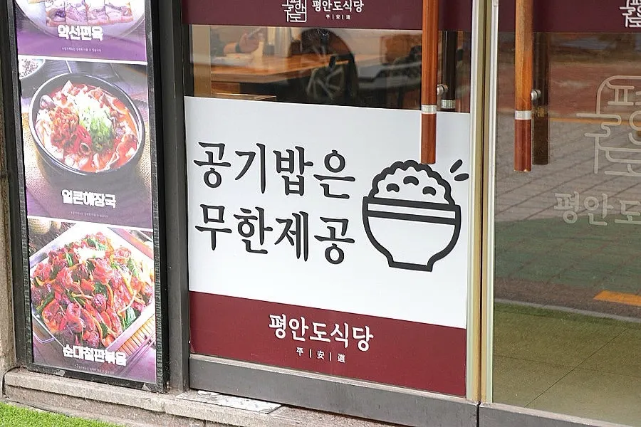 Interior signage at Pyeongando Sikdang Sinchon Branch
