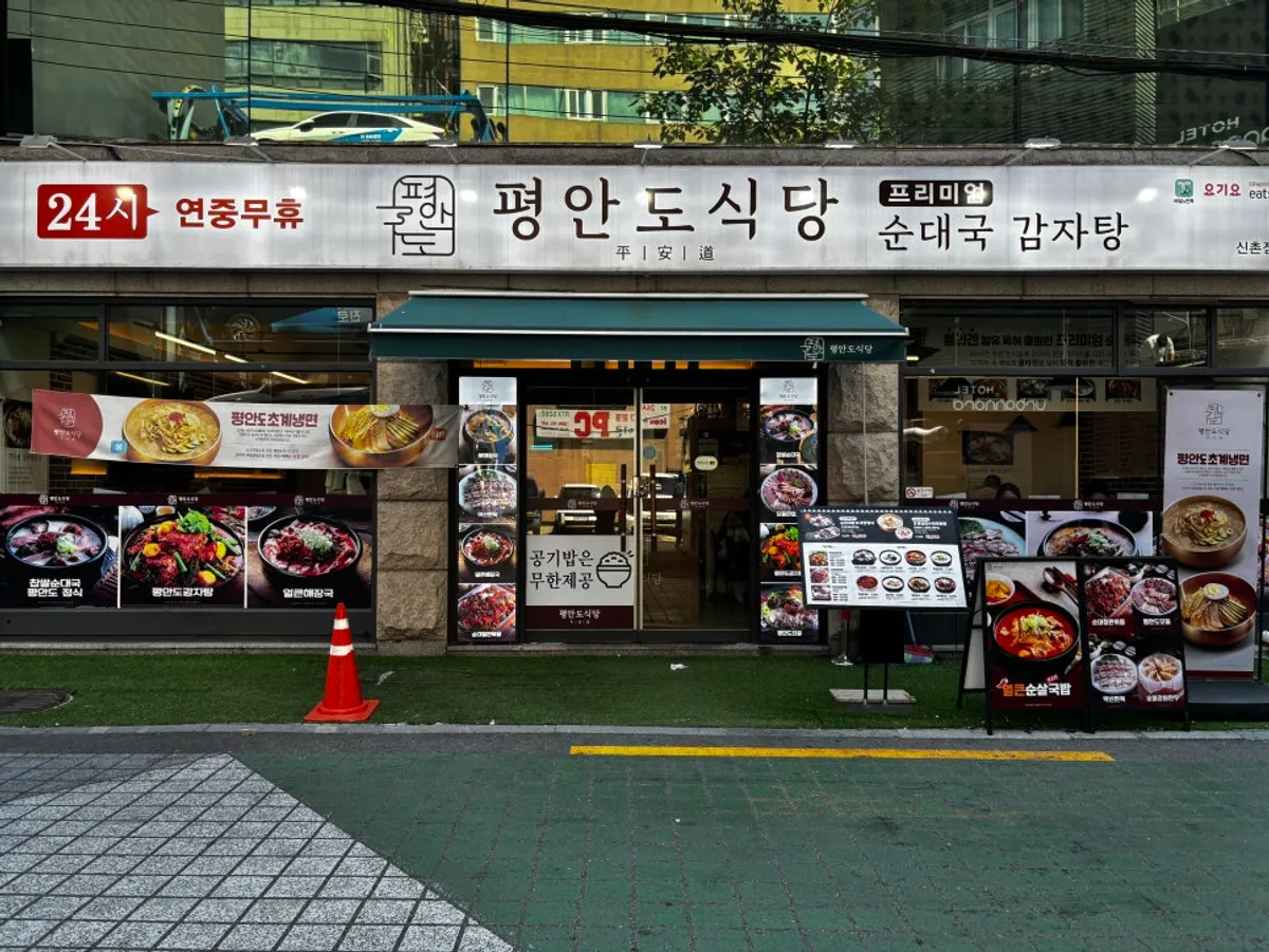 신촌 유플렉스 맞은편 골목의 평안도식당 신촌점 외관