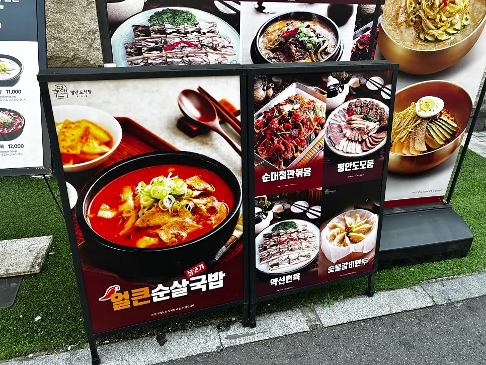 평안도식당 신촌점 입구 메뉴판