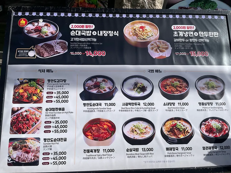 평안도식당 신촌점 메뉴 안내