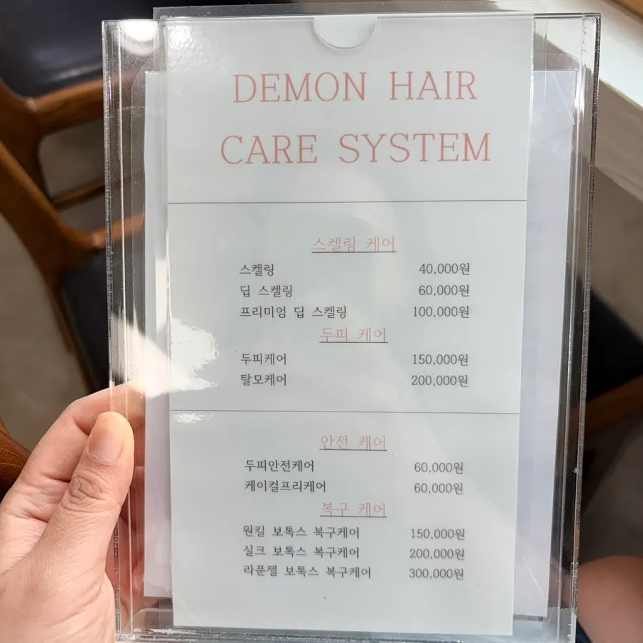 매장 앞에 붙어 있는 시술 가격표