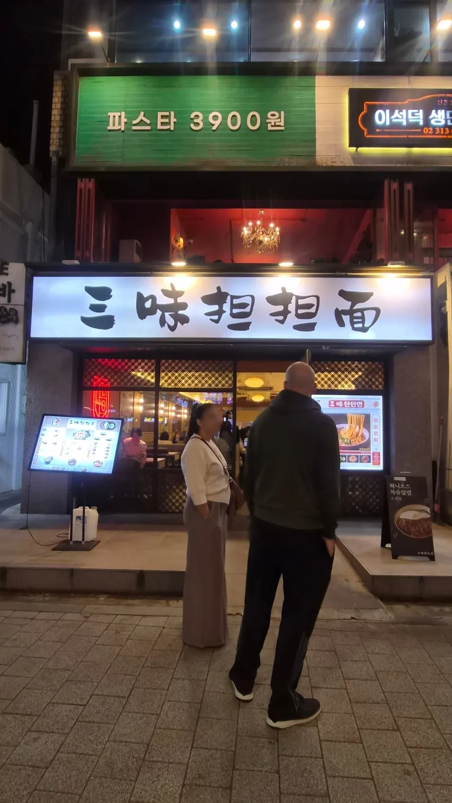 Exterior of Sammi Tantanmyeon Sinchon near Sinchon Station