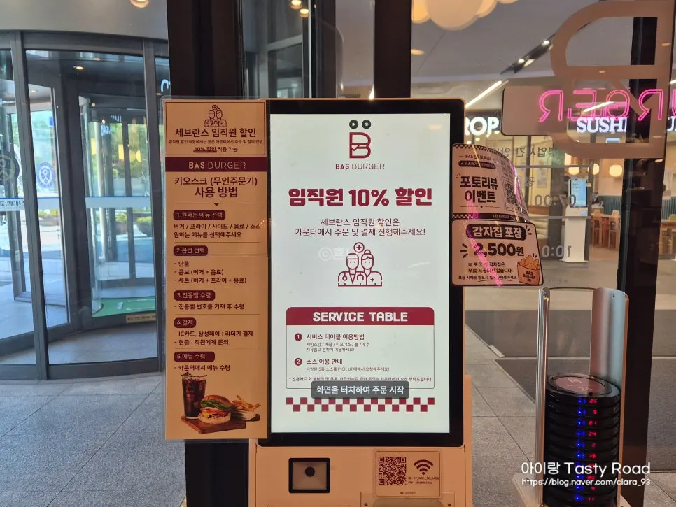 바스버거 주문용 키오스크
