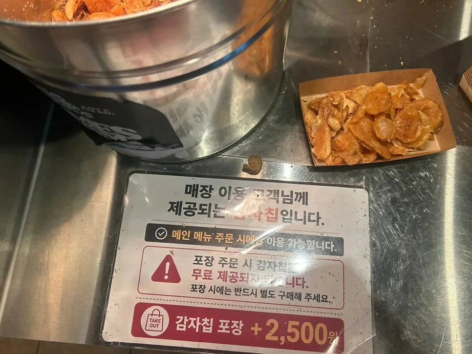 Complimentary potato chips for dine-in
