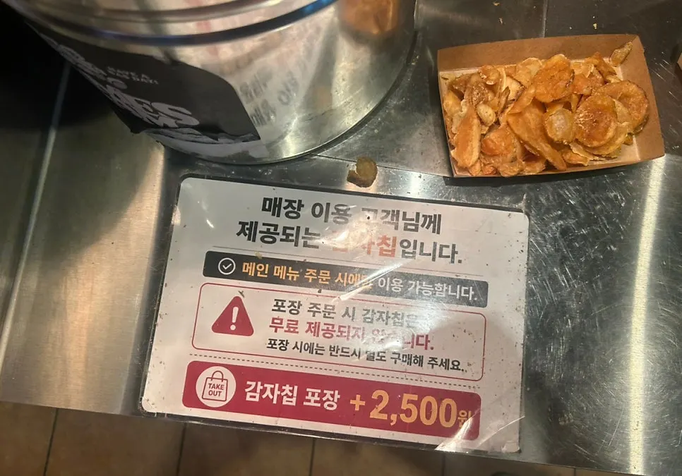 Crispy complimentary potato chips