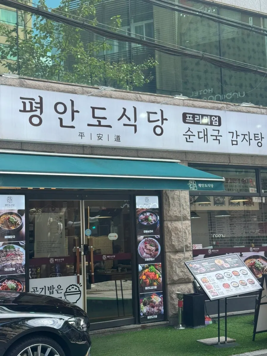 신촌역 근처 평안도식당 신촌점 외관