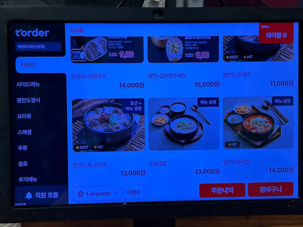 Soup menu board at Pyeongando Sikdang Sinchon Branch
