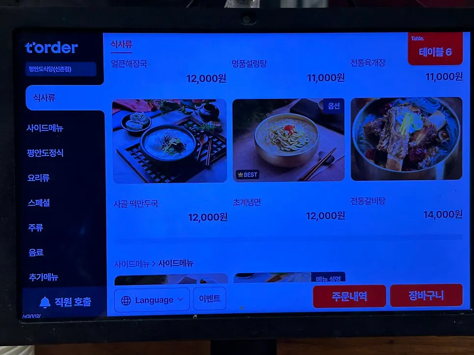 Menu board listing sundae-guk and set prices