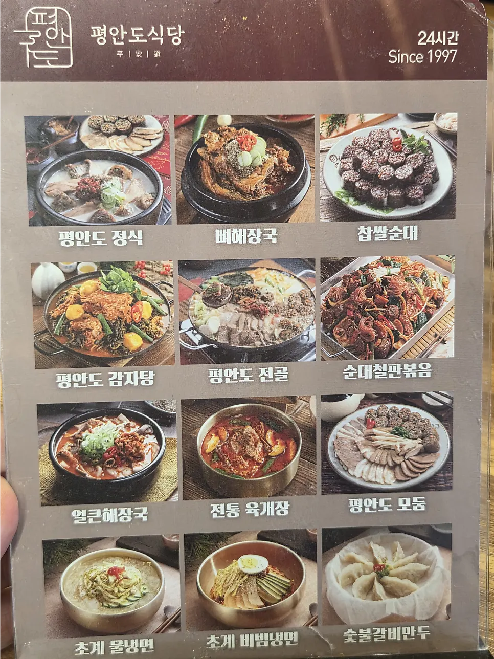 평안도식당 신촌점 메뉴판