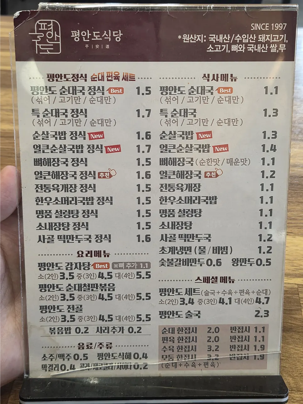 순대국과 요리 메뉴가 적힌 메뉴판